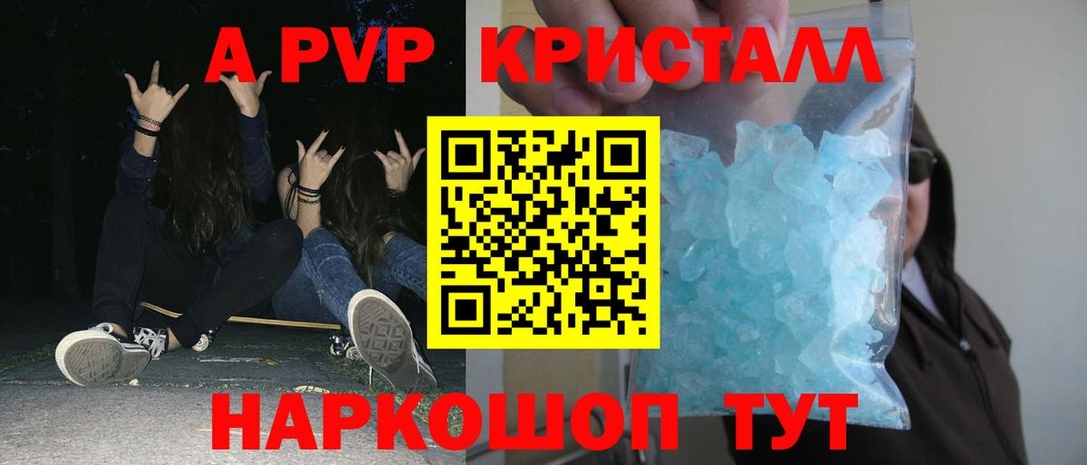 А ПВП кристаллы  Вход с VPN  Кандалакша  наркотики  A PVP кристаллы 