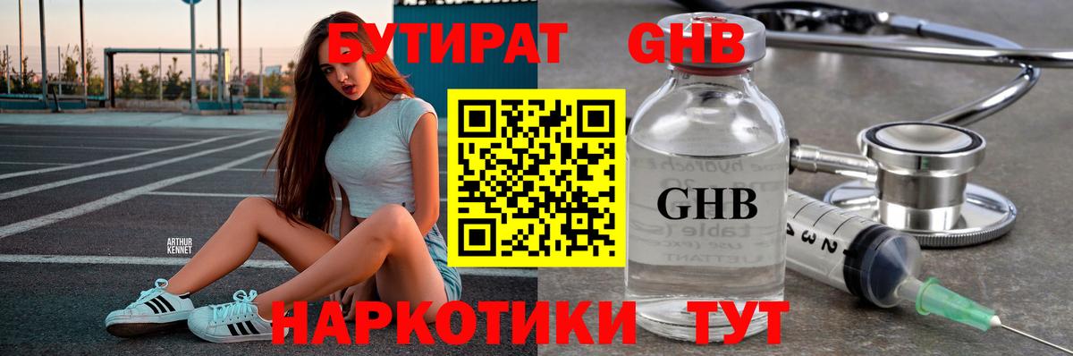 БУТИРАТ бутандиол Кандалакша