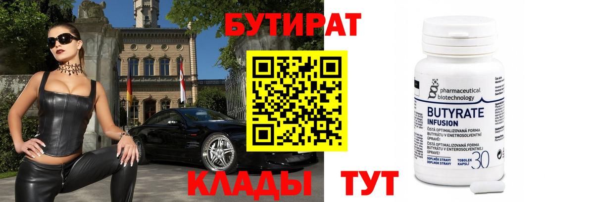 Бутират  Вход с VPN  Кандалакша  Бутират 99% 